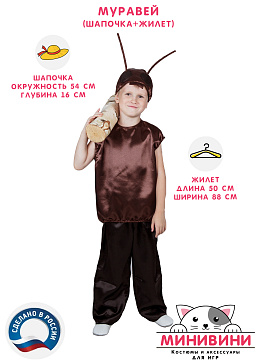 Муравей (шапочка + жилет) – портал поставщиков НСППО - 2